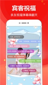 請(qǐng)柬截圖