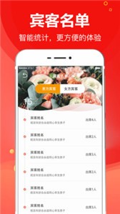 請(qǐng)柬截圖