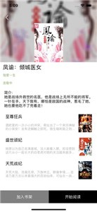 搜讀小說app截圖