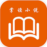 掌讀小說(shuō)