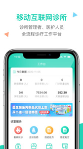 診所在線