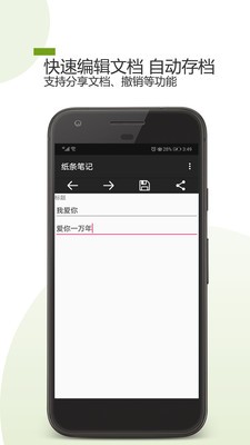 紙條筆記截圖