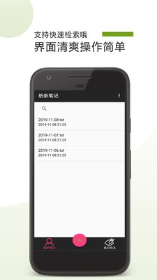 紙條筆記截圖