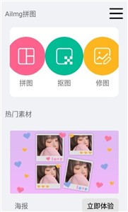 AiImg拼圖截圖