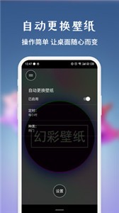 幻彩壁紙截圖
