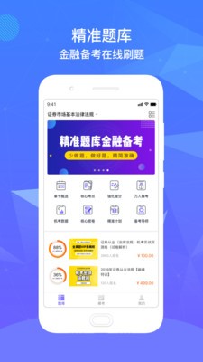 精準題庫截圖