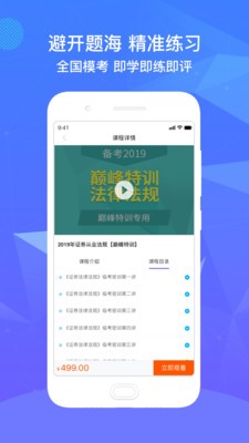 精準題庫截圖
