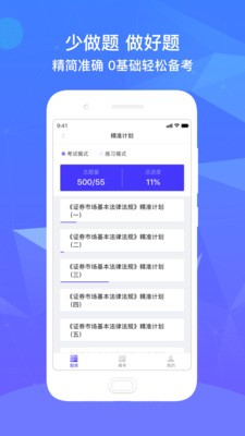 精準題庫截圖