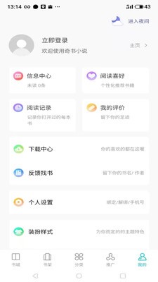 奇書(shū)免費(fèi)小說(shuō)截圖