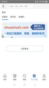 刷刷題截圖