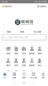 刷刷題截圖