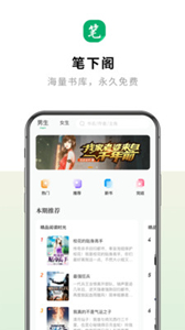 筆下閣