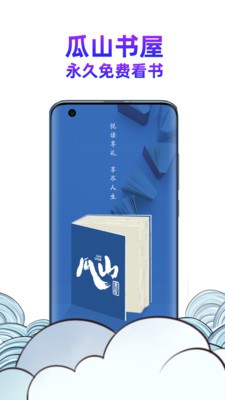 瓜山書屋截圖