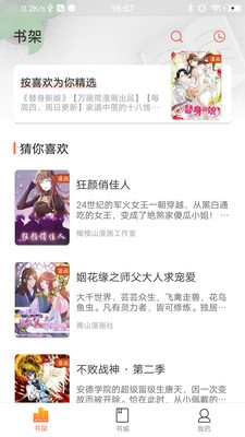 萬(wàn)畫(huà)筒漫畫(huà)截圖