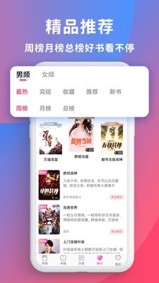 暢讀全民小說截圖
