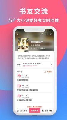暢讀全民小說截圖