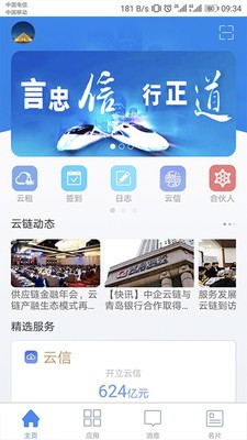 鏈信截圖
