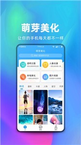 萌芽美化截圖