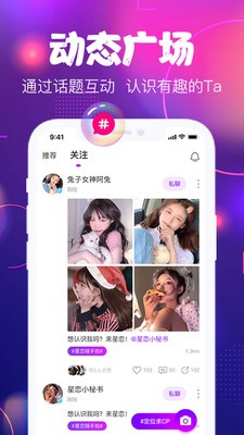 星戀互娛截圖