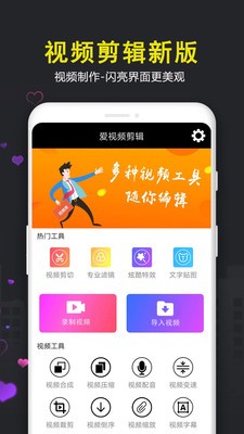 愛視頻剪輯截圖
