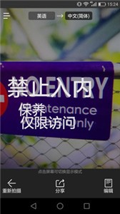 拍照翻譯截圖
