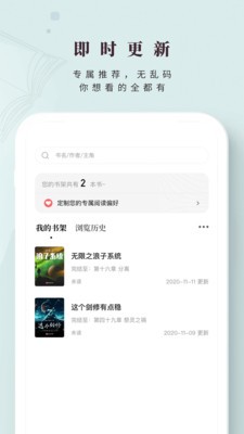 日照小說截圖