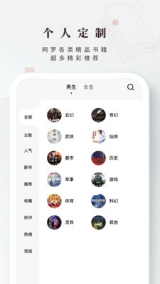 日照小說截圖