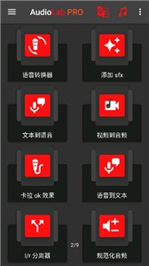 audiolab專業(yè)版截圖
