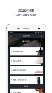 識譜大師截圖