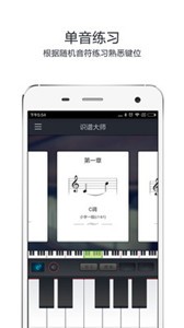 識譜大師截圖