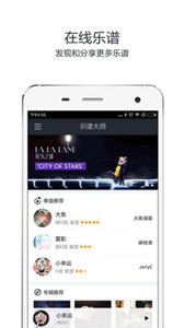 識譜大師截圖