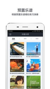 識譜大師截圖