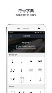 識譜大師截圖