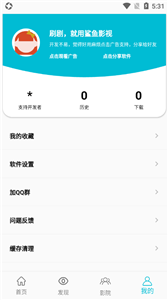 鯊魚影視安卓版截圖