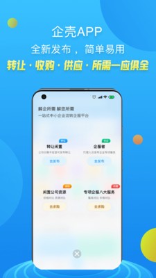 企殼截圖