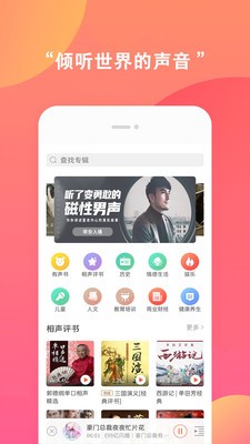 免費有聲小說截圖