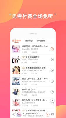 免費有聲小說截圖