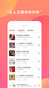 免費有聲小說