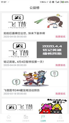 飛借圖書截圖
