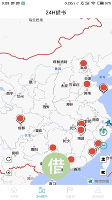 飛借圖書截圖