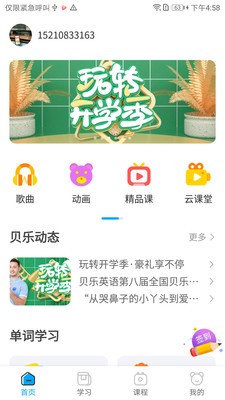 貝樂英語截圖