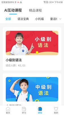 貝樂英語截圖