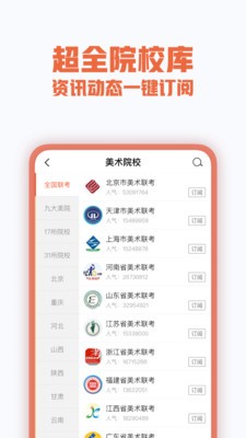 美術(shù)寶藝考截圖
