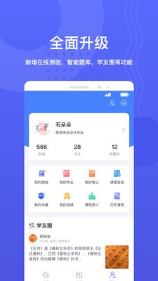 華莘學(xué)堂截圖