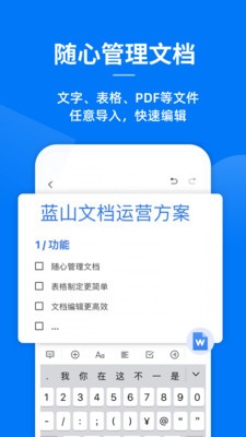 藍(lán)山Office截圖