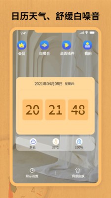 翻頁鎖屏時鐘截圖