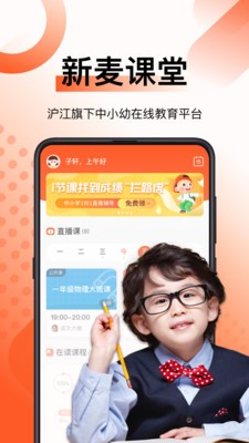 新麥課堂截圖