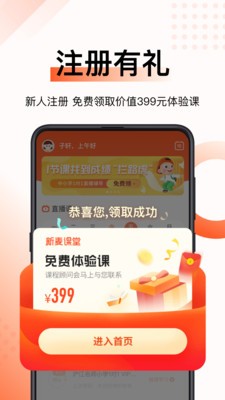 新麥課堂截圖
