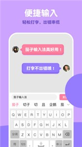 茄子輸入法截圖