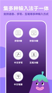 茄子輸入法截圖